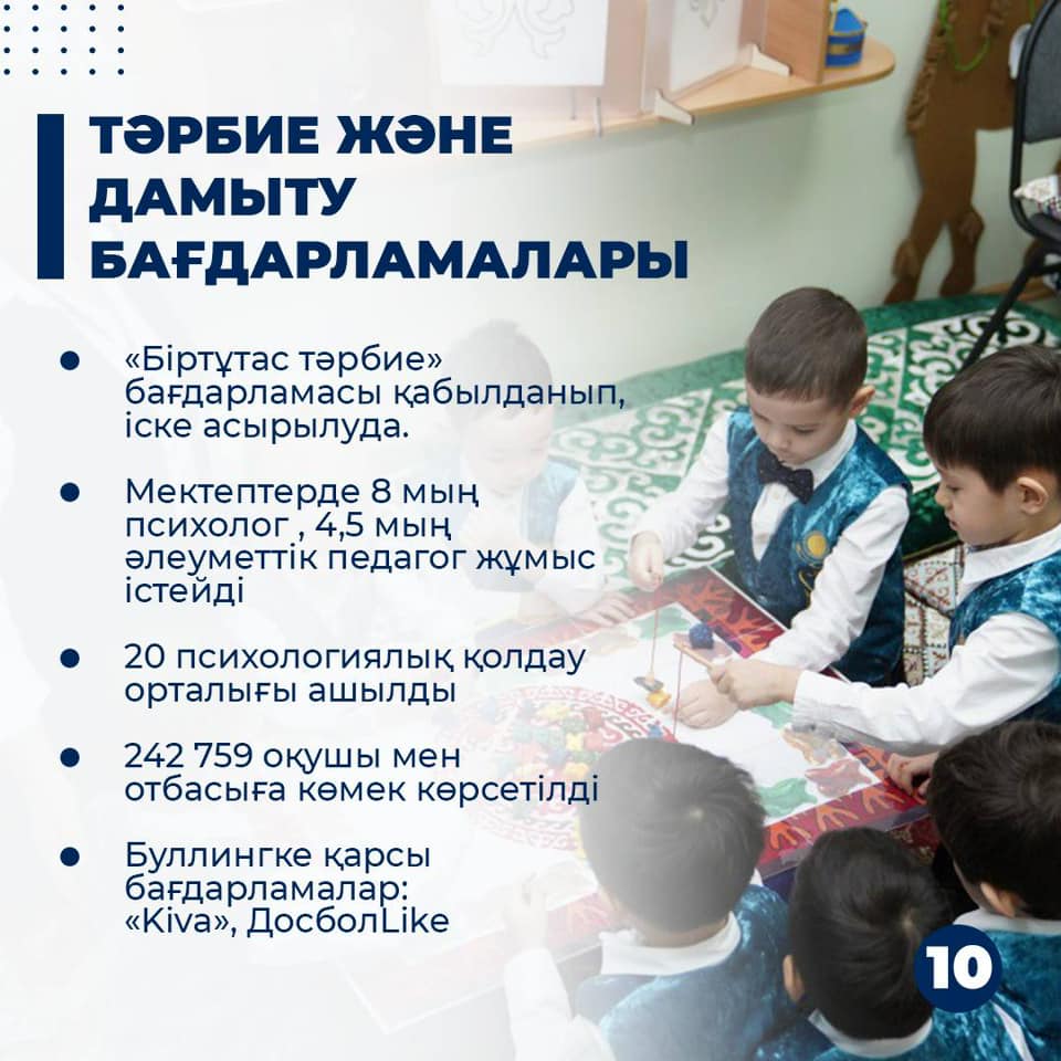 Тәрбие және дамыту бағдарламалары